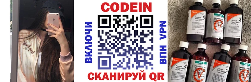 Codein напиток Lean (лин)  Бавлы 